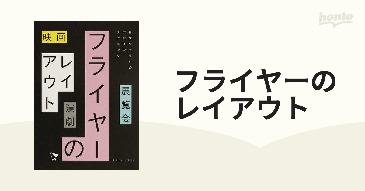 フライヤーのレイアウト 映画・展覧会・演劇…目立つチラシのデザイン