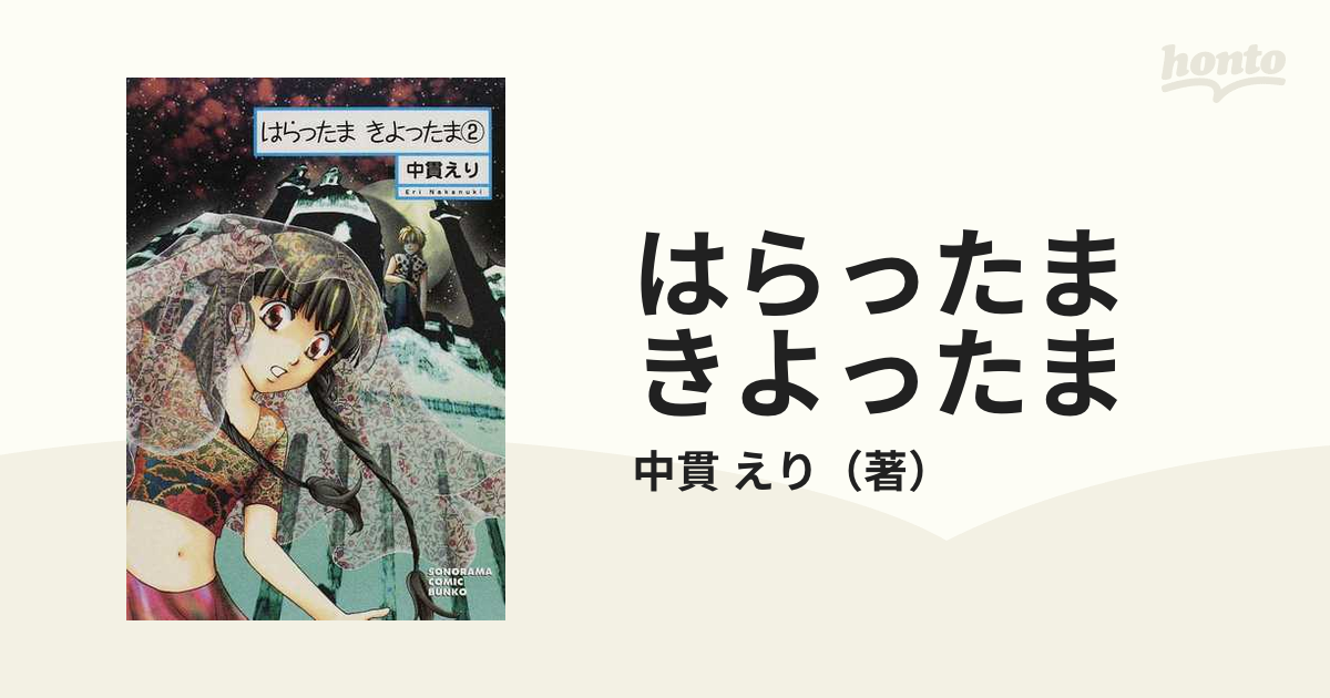 ナカヌキエリシリーズ名はらったまきよったま ２ 新版/朝日新聞出版 ...