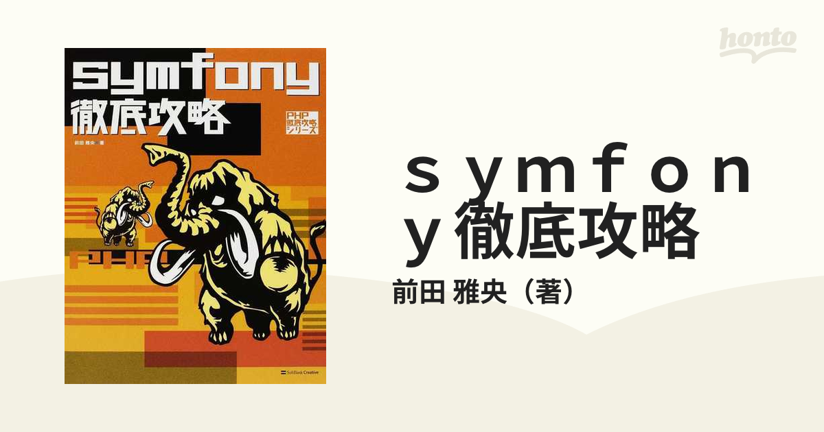 ｓｙｍｆｏｎｙ徹底攻略