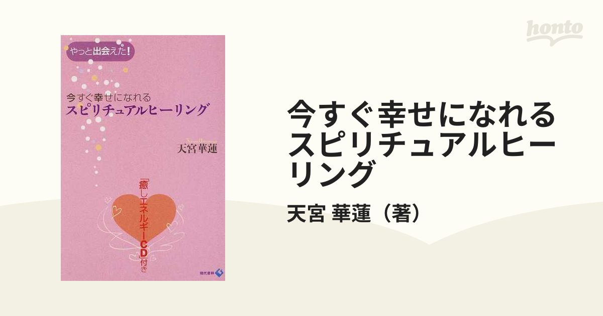 スピリチュアル☆ヒーリングCD絶版品 - CD