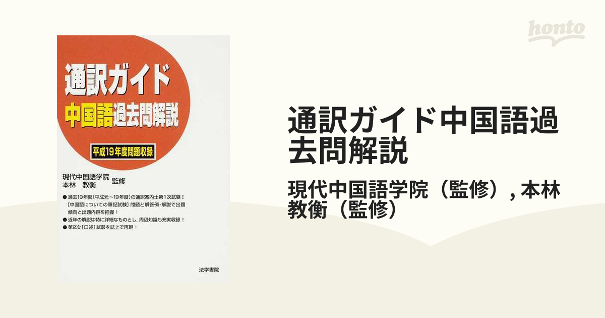 通訳ガイド教材(中国語)