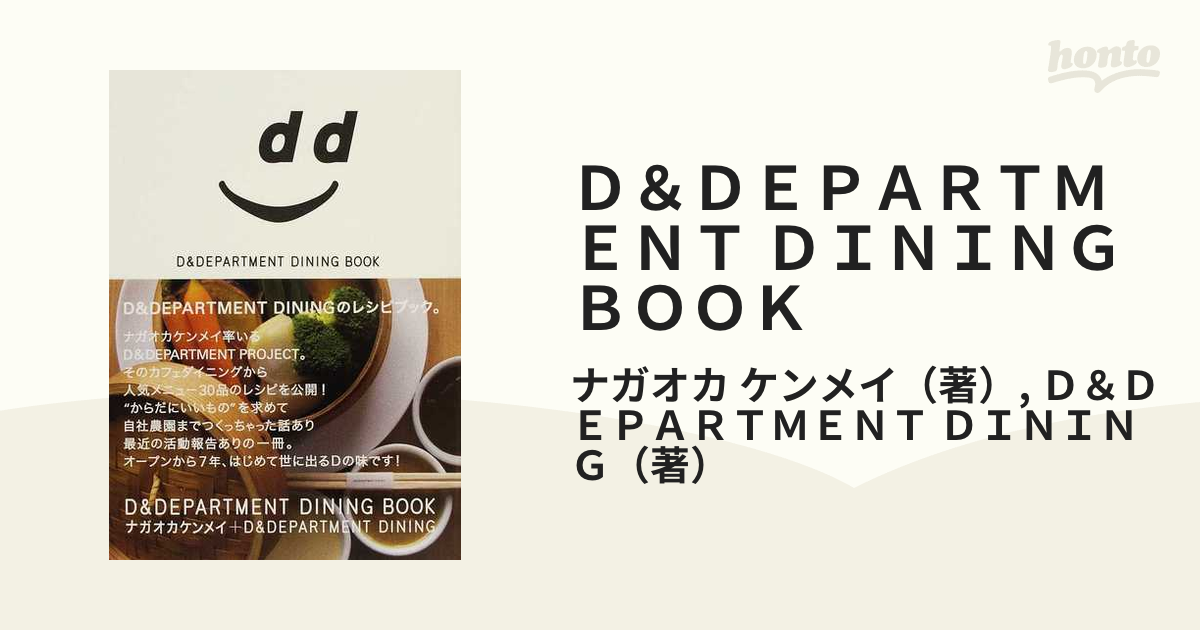 Ｄ＆ＤＥＰＡＲＴＭＥＮＴ ＤＩＮＩＮＧ ＢＯＯＫ