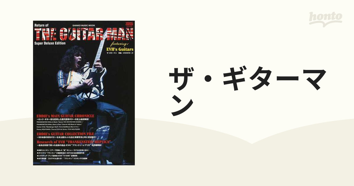 ザ・ギターマン 特集:EVHギターズ YOUNG GUITAR presents