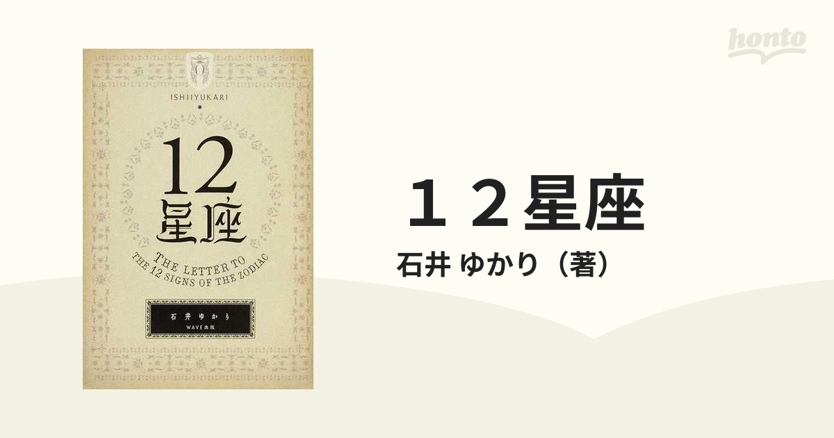 石井ゆかりの12星座 双子座 - 趣味