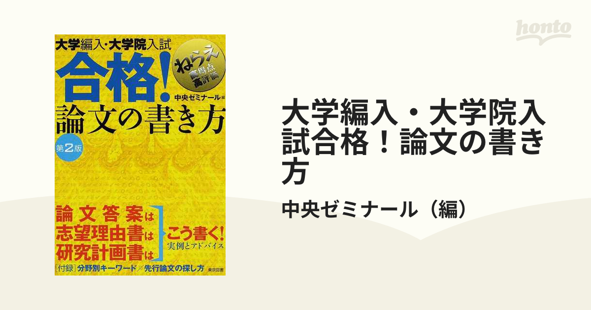 2021年製 新品】 中央ゼミナール 大学編入対策 経営学論文 参考書