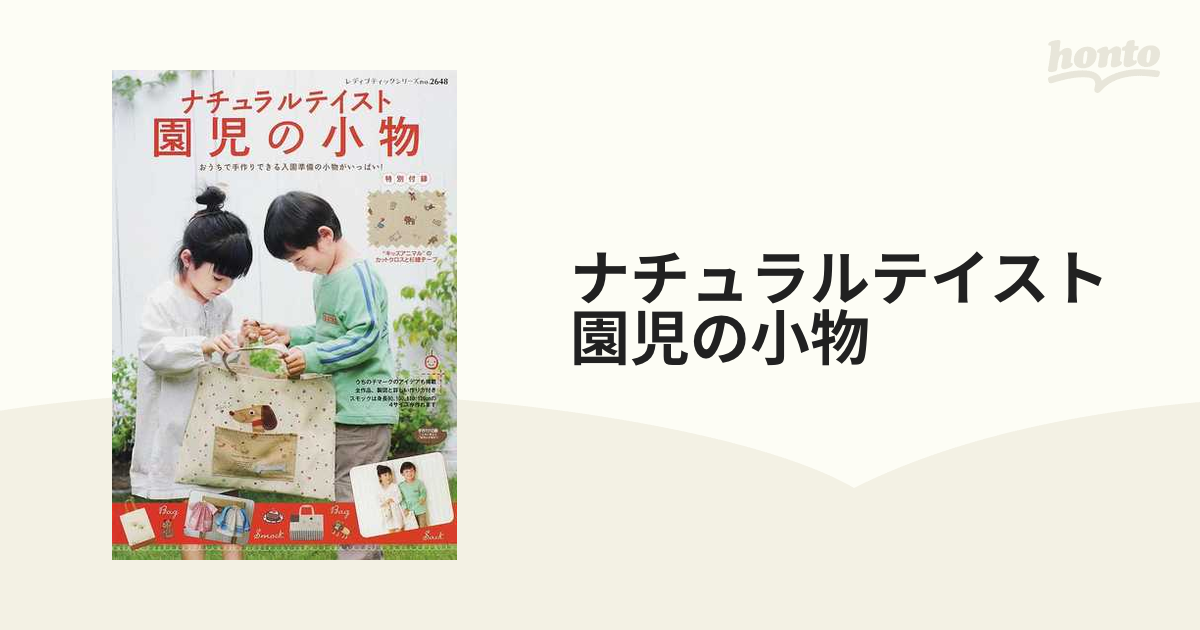 ナチュラルテイスト園児の小物 おうちで手作りできる入園準備の小物が