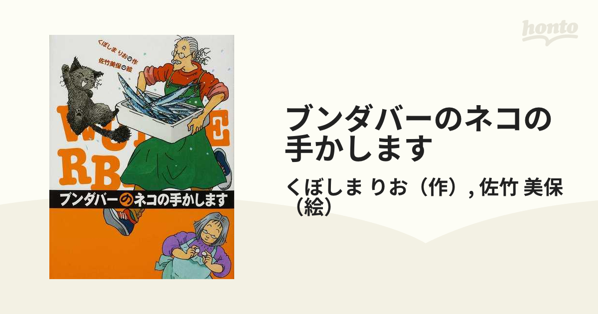 ブンダバーのネコの手かします