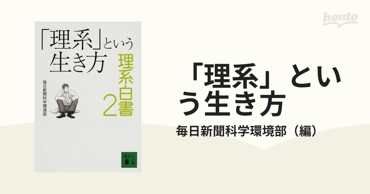 理系白書 この国を静かに支える人たち 健康 | lockerdays.com