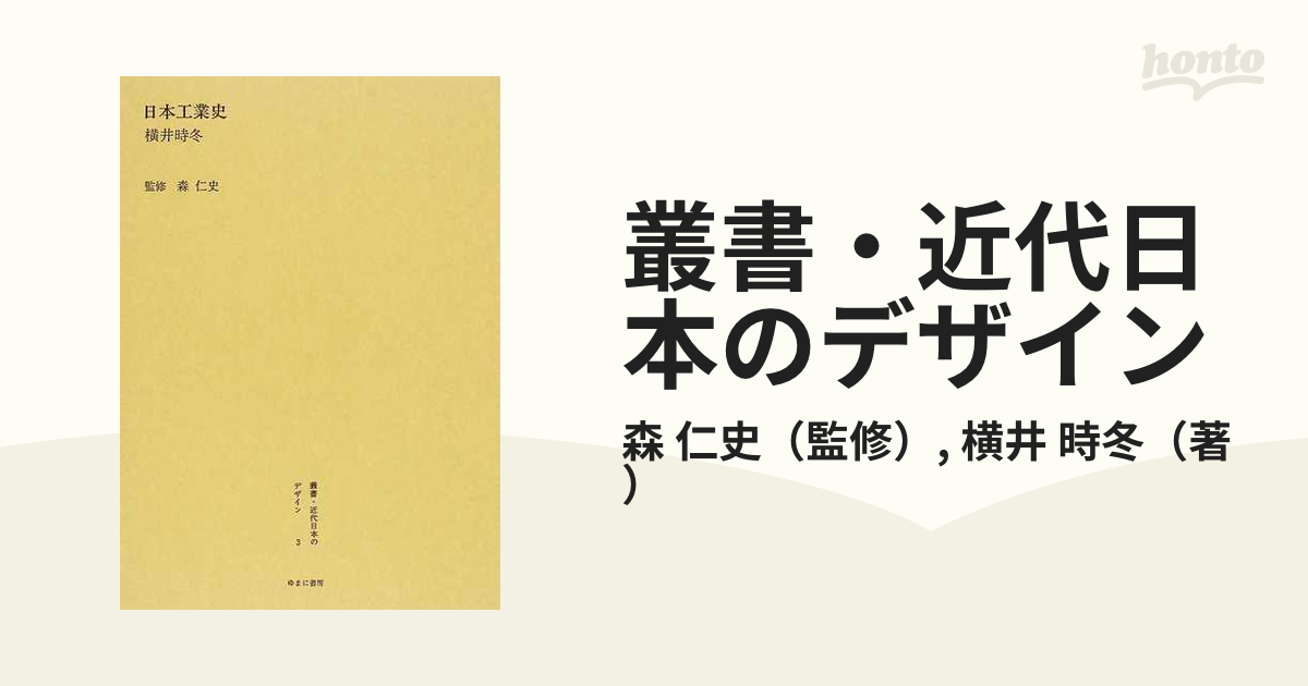 在庫品/即発送 叢書・近代日本のデザイン 63 復刻版 美術・工芸品
