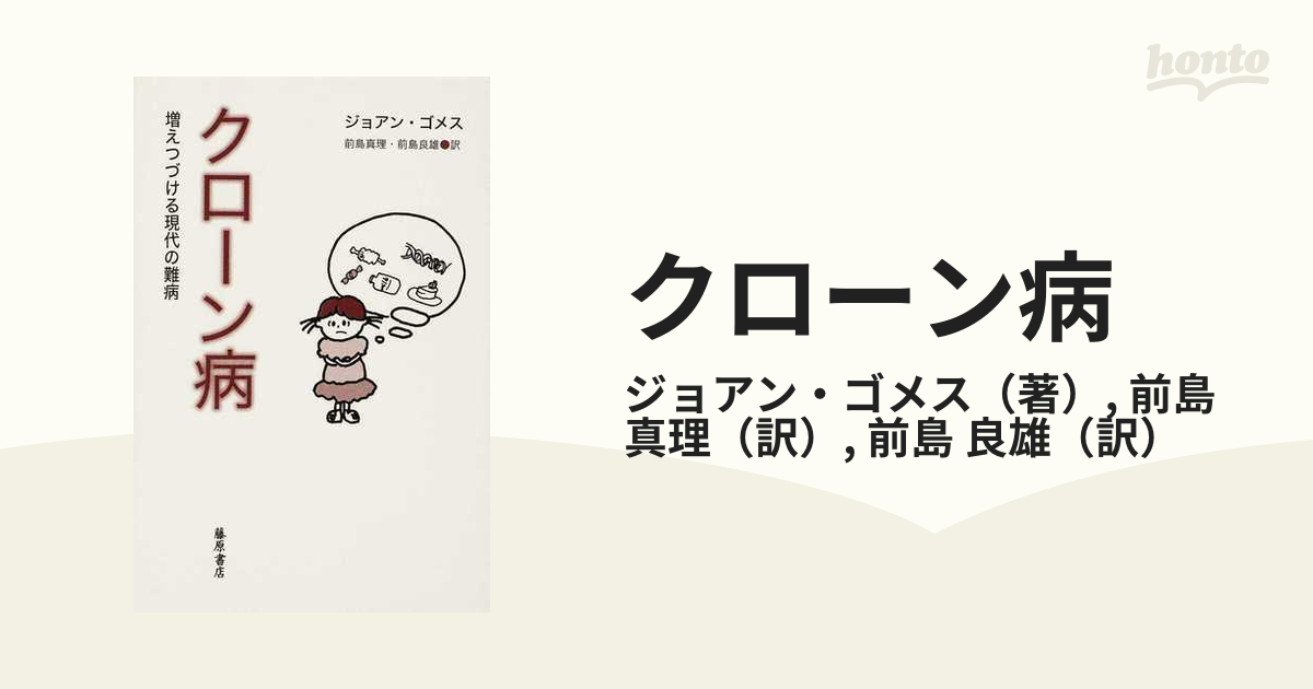 クローン病 増えつづける現代の難病 - 健康・医学