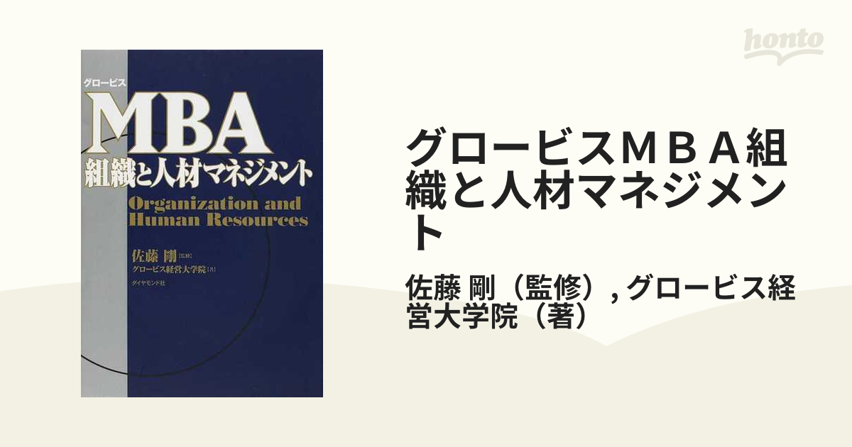 日本能率協会マネジメントセンター MBAシリーズ 8講座テキスト 