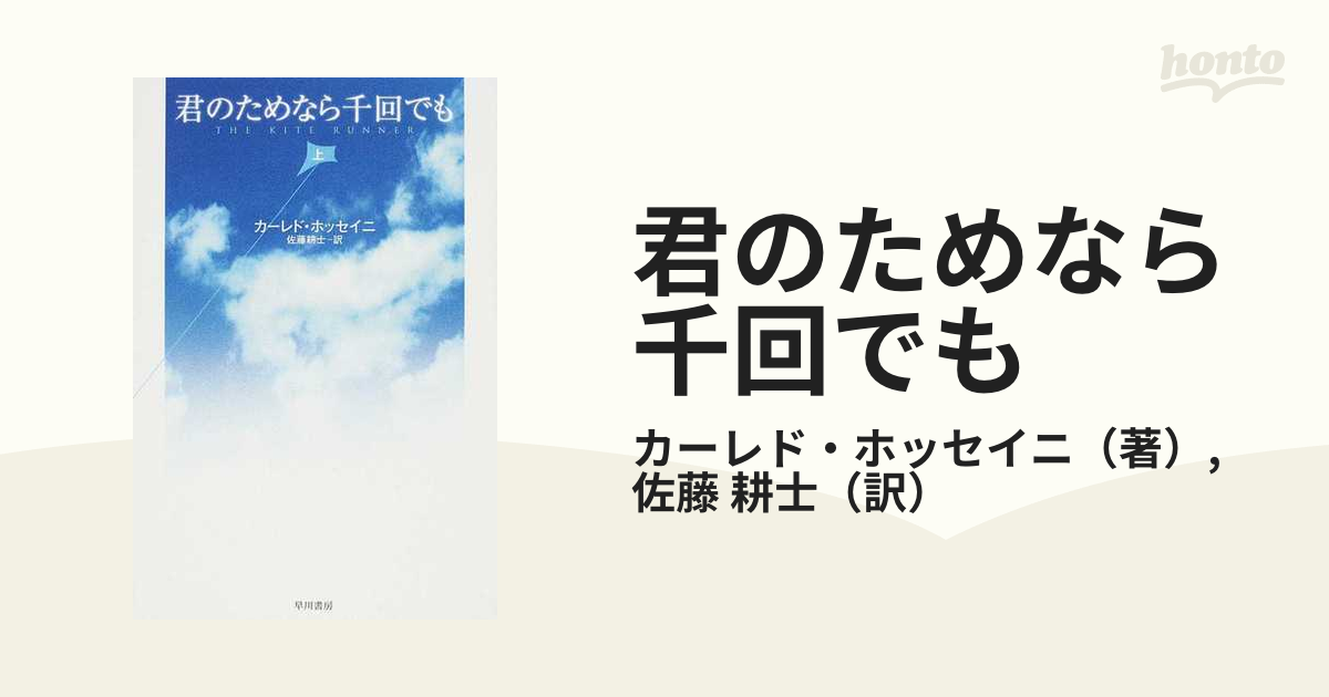 君のためなら千回でも 上