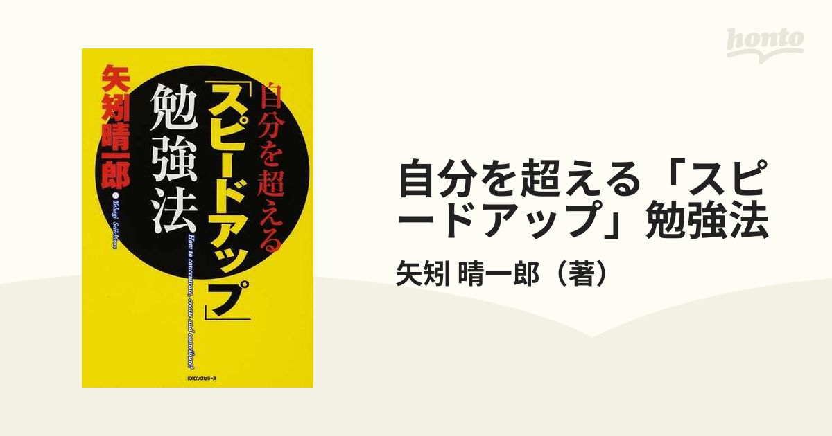 自分を超える法 - 趣味・スポーツ・実用