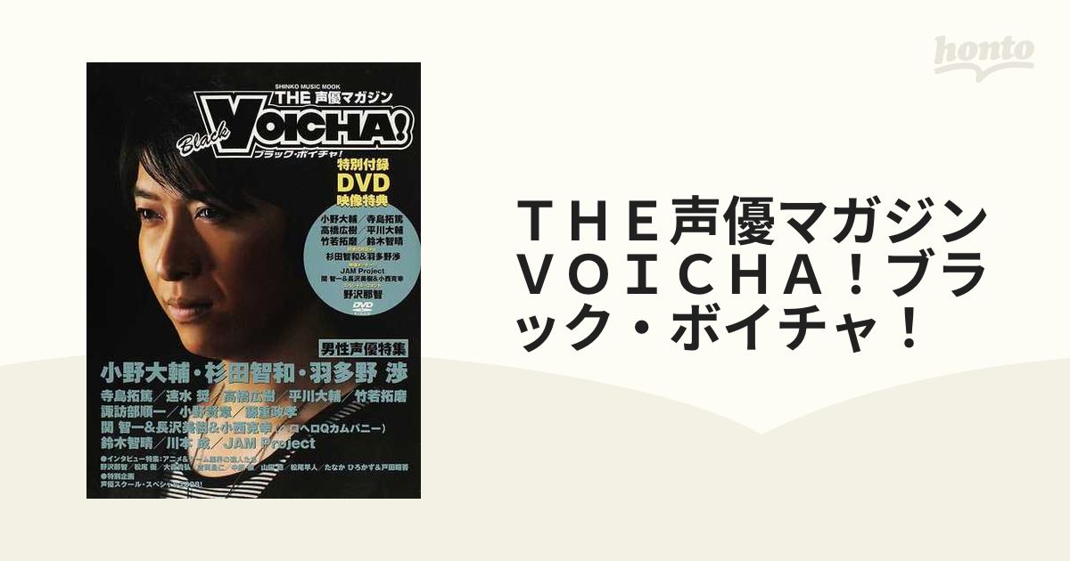 Voicha! the声優マガジン ブラック・ボイチャ! 小野大輔 editorial