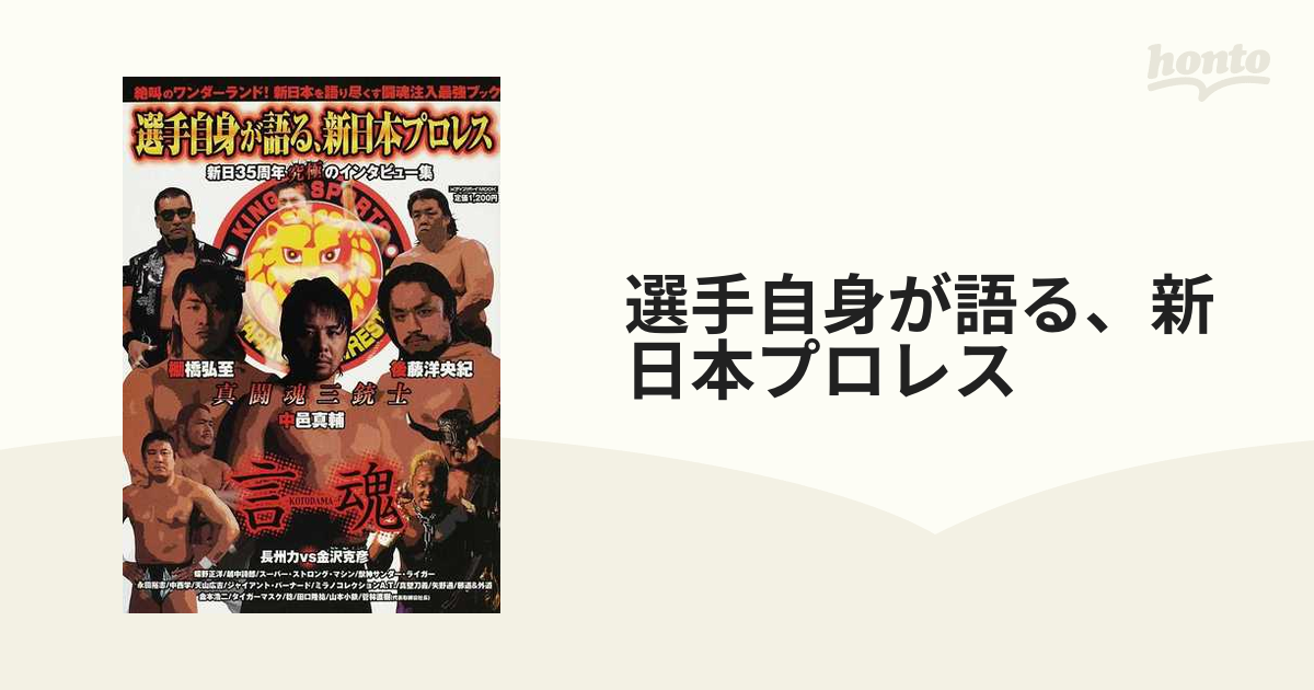 新日本プロレス 田口ジャパン マスク - 避難用具