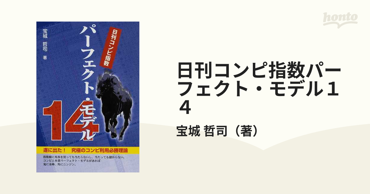 メタモル出版発行者カナパーフェクト・モデル１４ 日刊コンピ指数/メタモル出版/宝城哲司 - www.mogilink.com.br