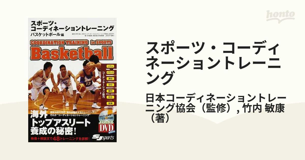 週末値下！ バスケDVD 名門３クラブに学ぶ「基本」と「チーム」と「個