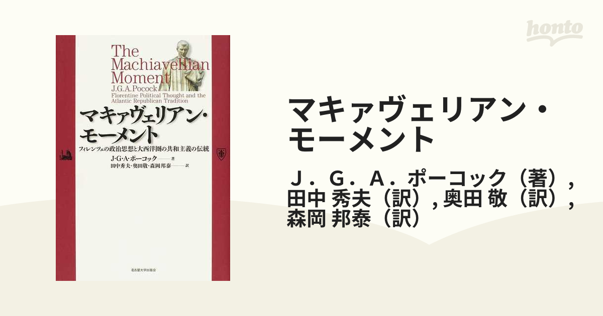 マキャベリアン モーメント ポーコック 送料無料-