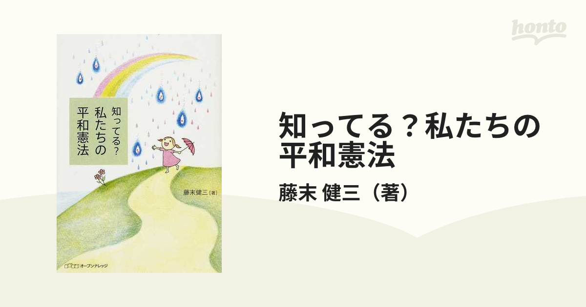 知ってる？私たちの平和憲法