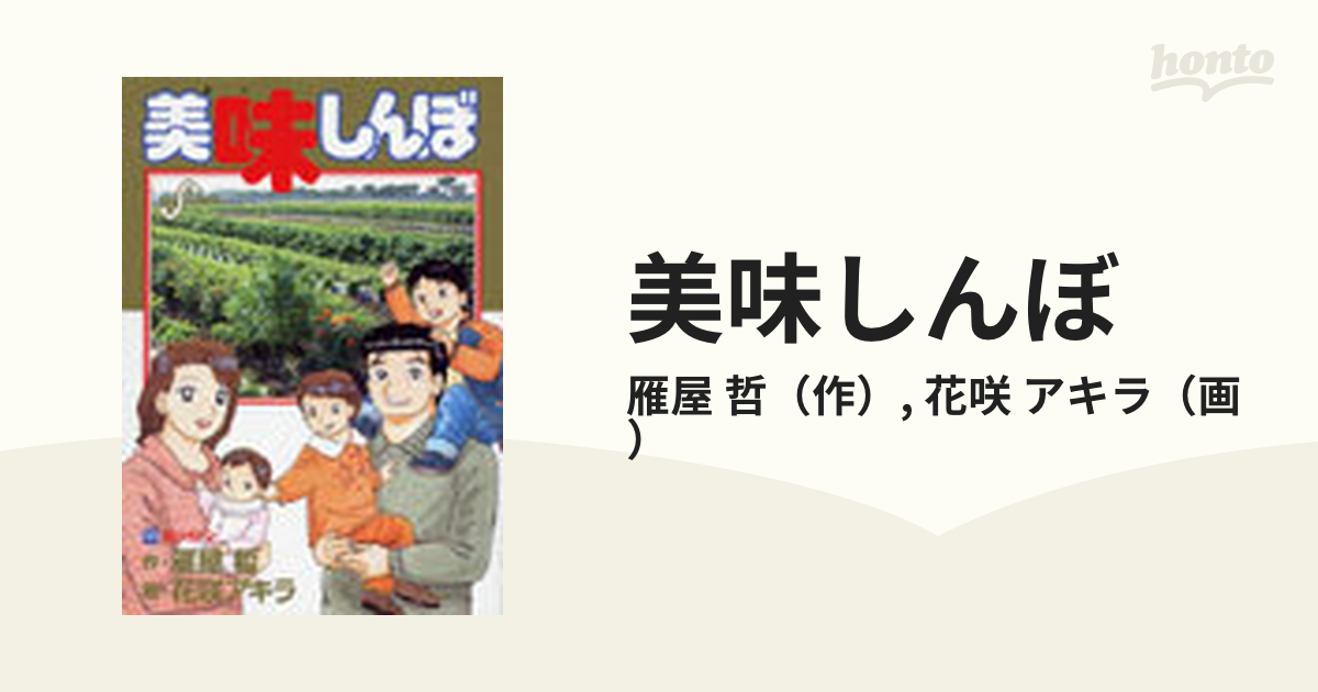 美味しんぼ １０１ （ビッグコミックス）の通販/雁屋 哲/花咲 アキラ