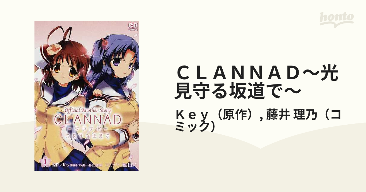 人気ブランドの CLANNAD〜光見守る坂道で〜 全2巻 i9tmg.com.br