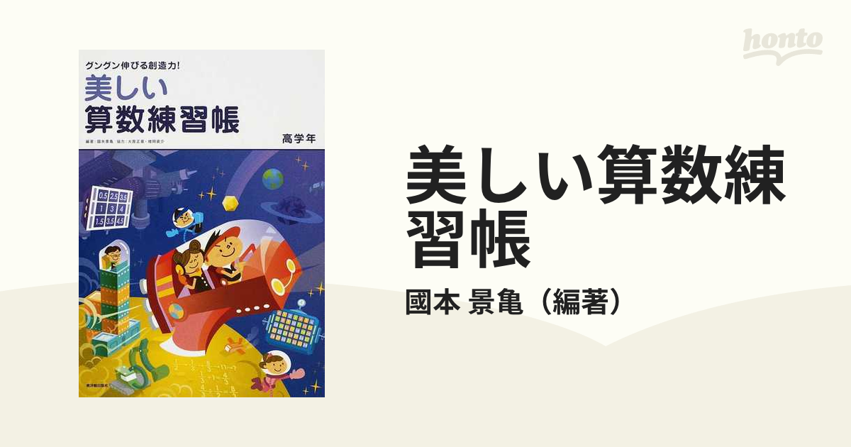 ぐんぐんできる算数練習帳 3年-