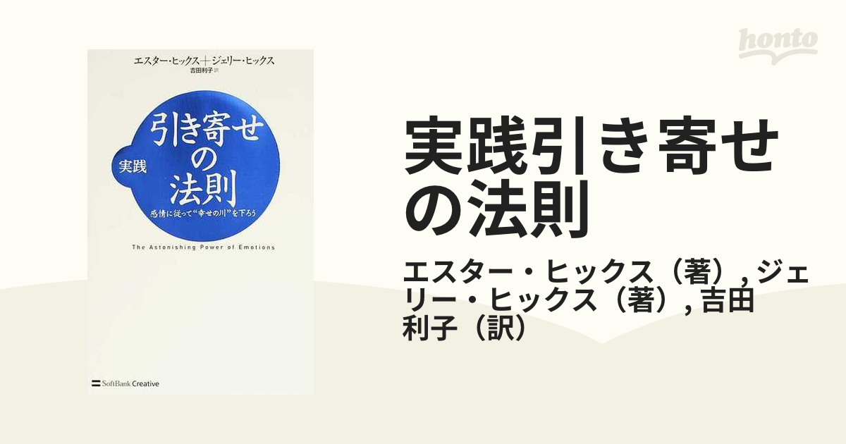 実践引き寄せの法則 感情に従って“幸せの川”を下ろう