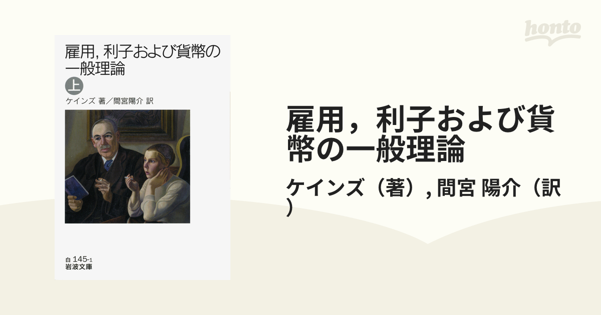 雇用・利子および貨幣の一般理論 - ビジネス