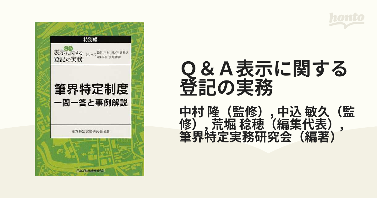 美しい e-ambiance.co.jp いっしー様専用Q&A表示に関する登記の実務