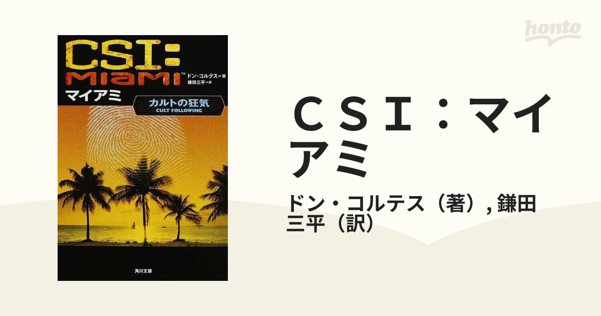 CSI:マイアミ カルトの狂気」 - 文学