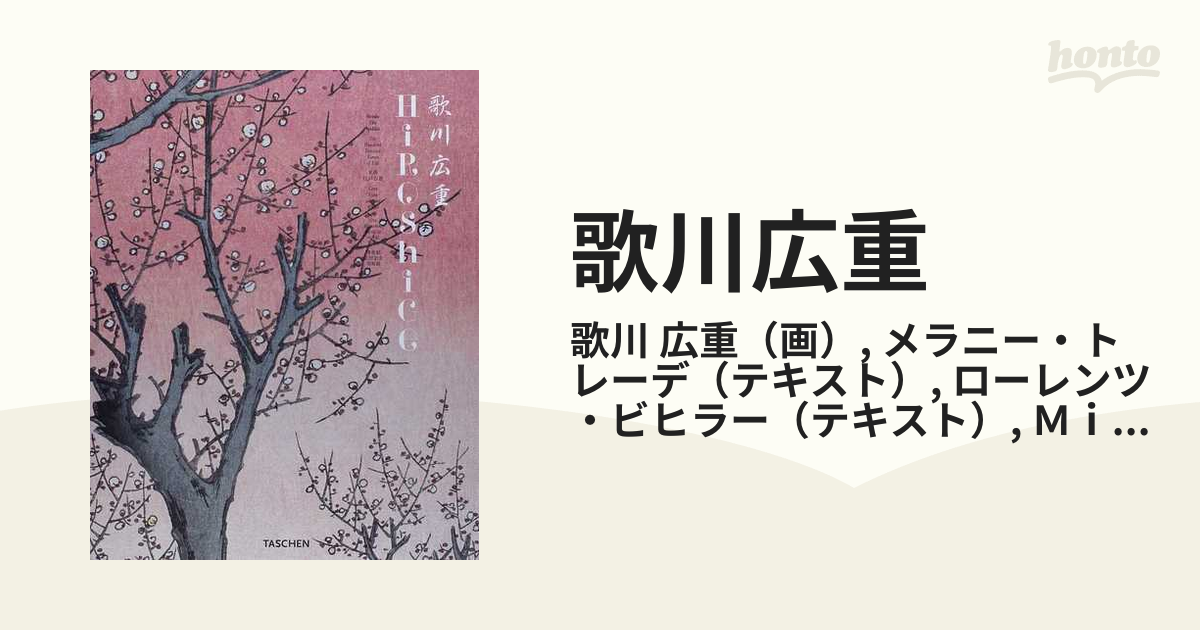 歌川広重 名所江戸百景 浮世絵太田記念美術館の通販/歌川 広重