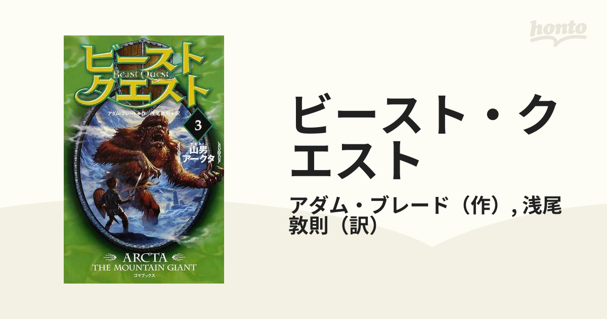 Beast quest 2冊 数量限定!特売 - 洋書