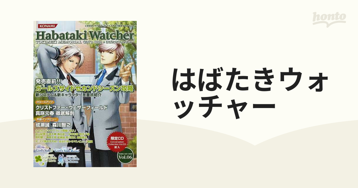 はばたきウォッチャー Ｖｏｌ．０６（２００８ＦＥＢＲＵＡＲＹ