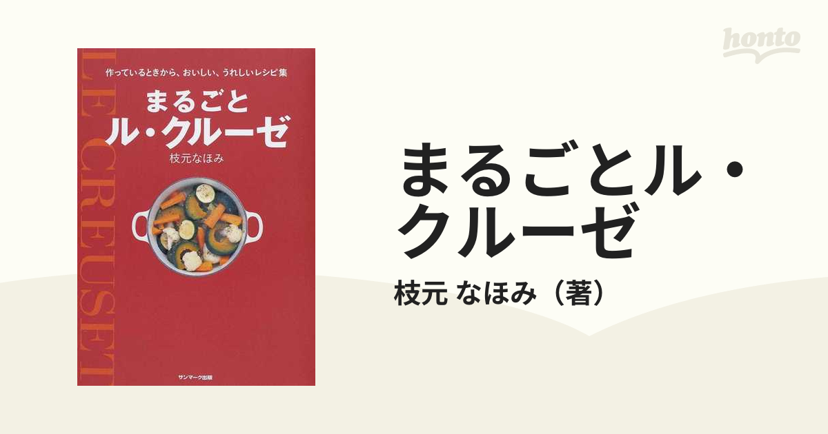 まるごとル・クルーゼ - 住まい