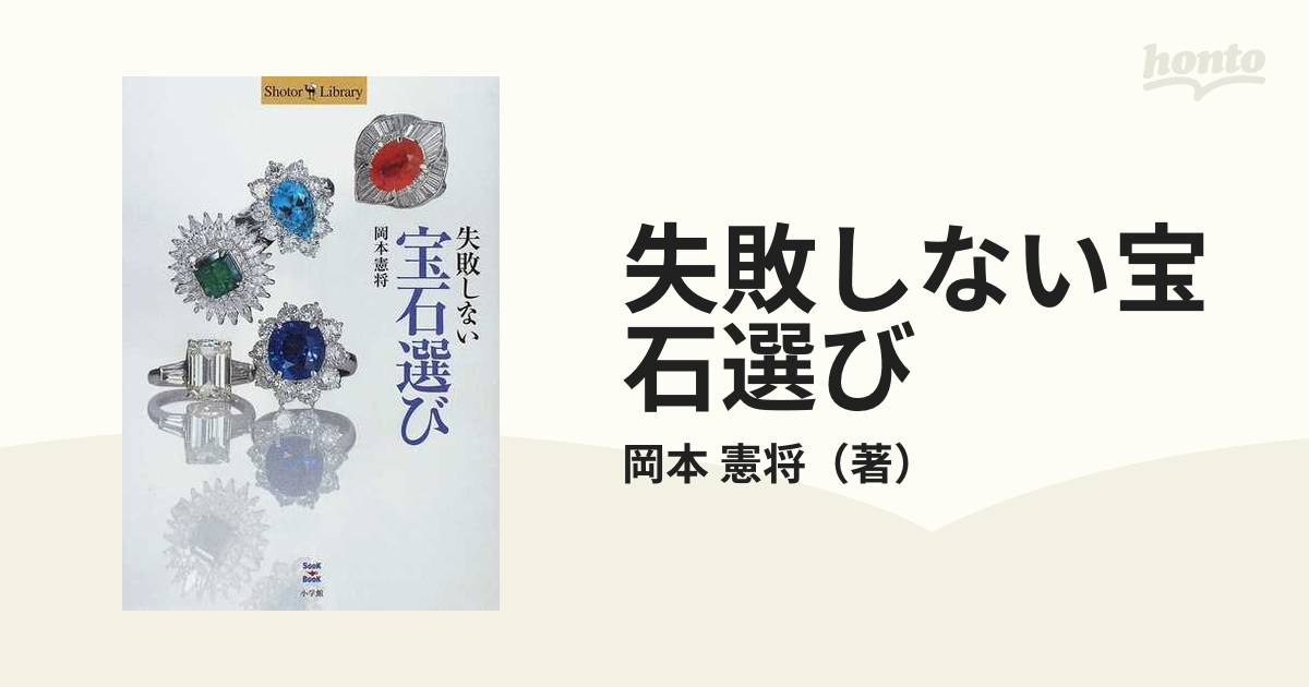 失敗しない宝石選び