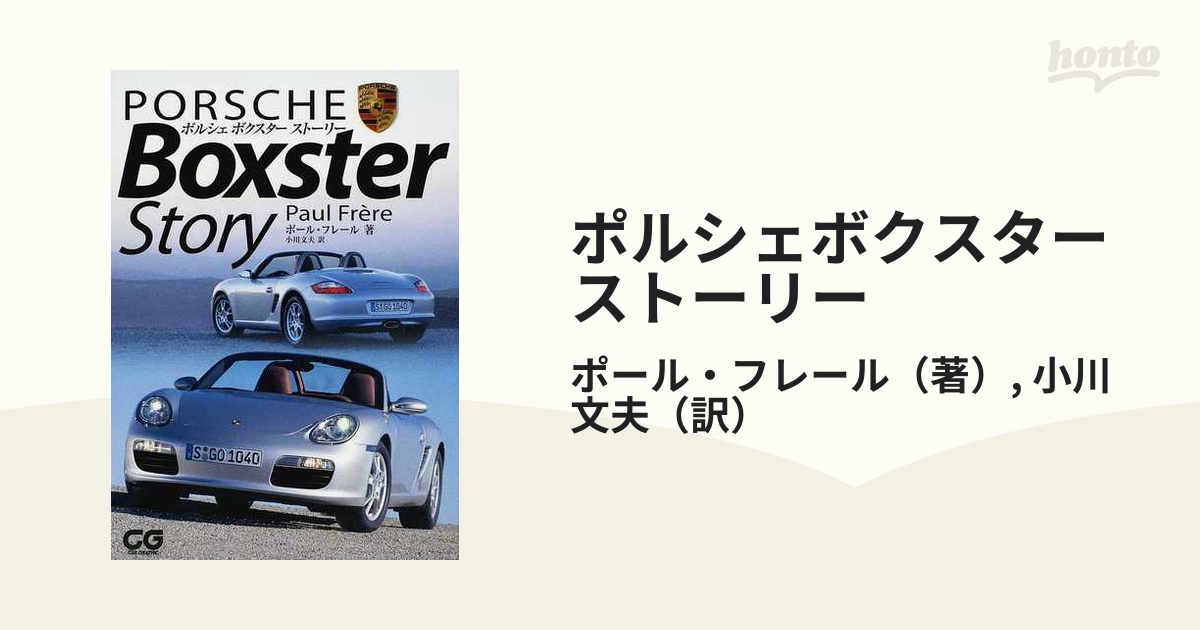 ポルシェ911ストーリー : 最新版 【価格応談】