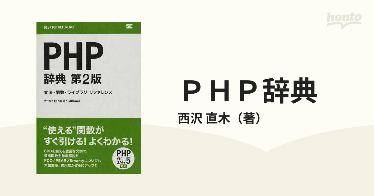 PHP辞典 - コンピュータ