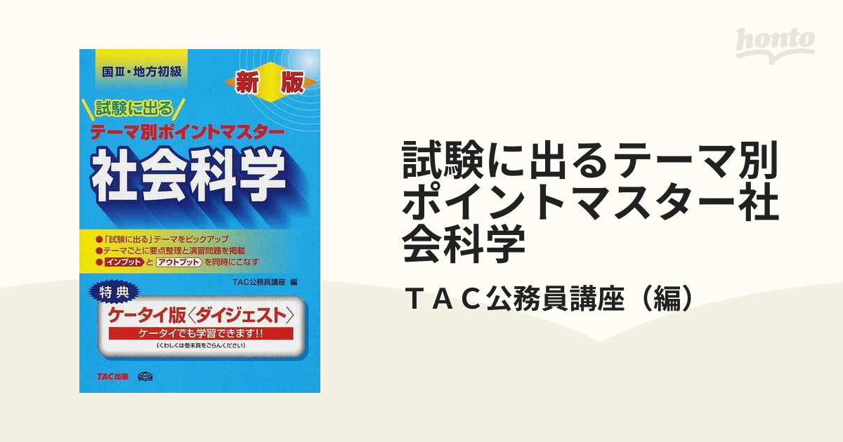 公務員要点整理問題集 ポイントマスター - その他