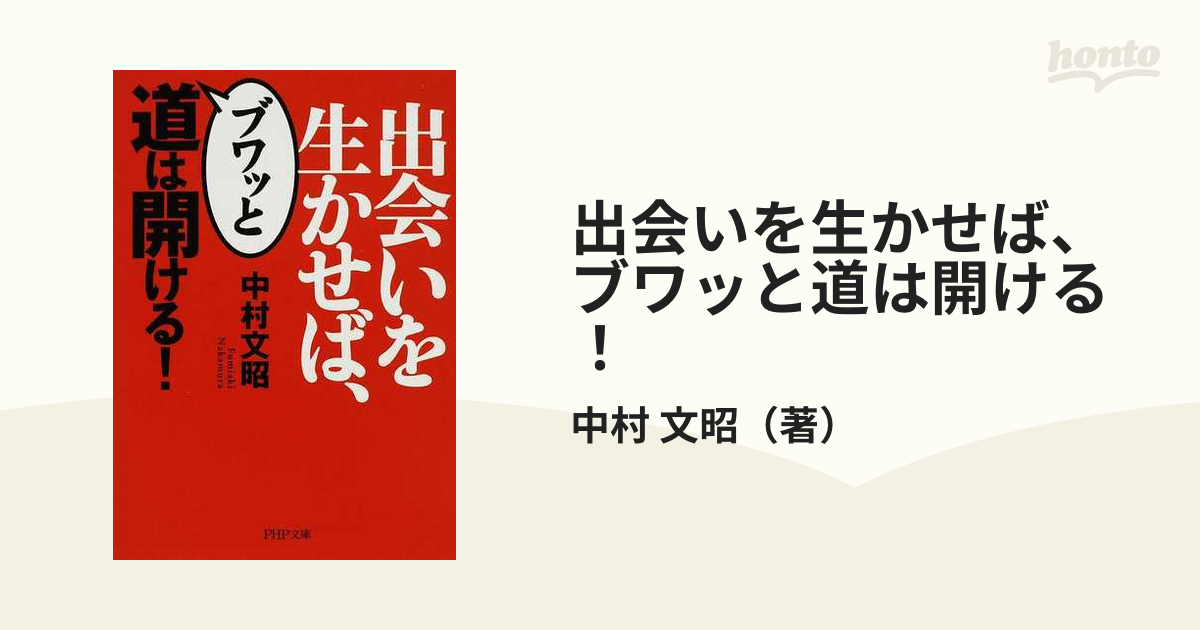 出会いを生かせば、ブワッと道は開ける! - 人文