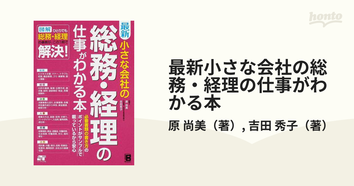 最新小さな会社の総務・経理の仕事がわかる本