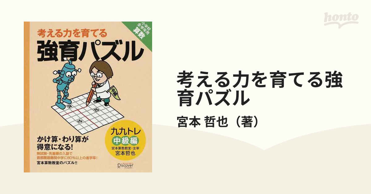 教育パズル かけ算・わり算が得意になる九九トレ 初級編 最大10%OFF 