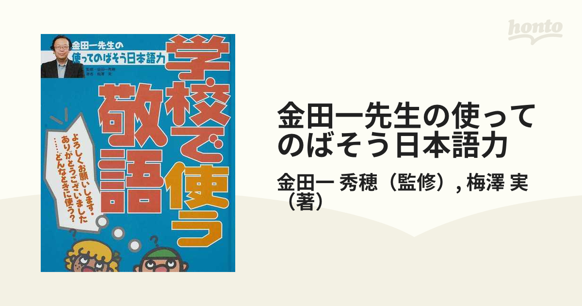 【レア　希少】漢字で鍛える日本語力８巻セット　金田一秀穂 レア 希少】漢字で鍛える日本語力8巻セット 金田一秀穂