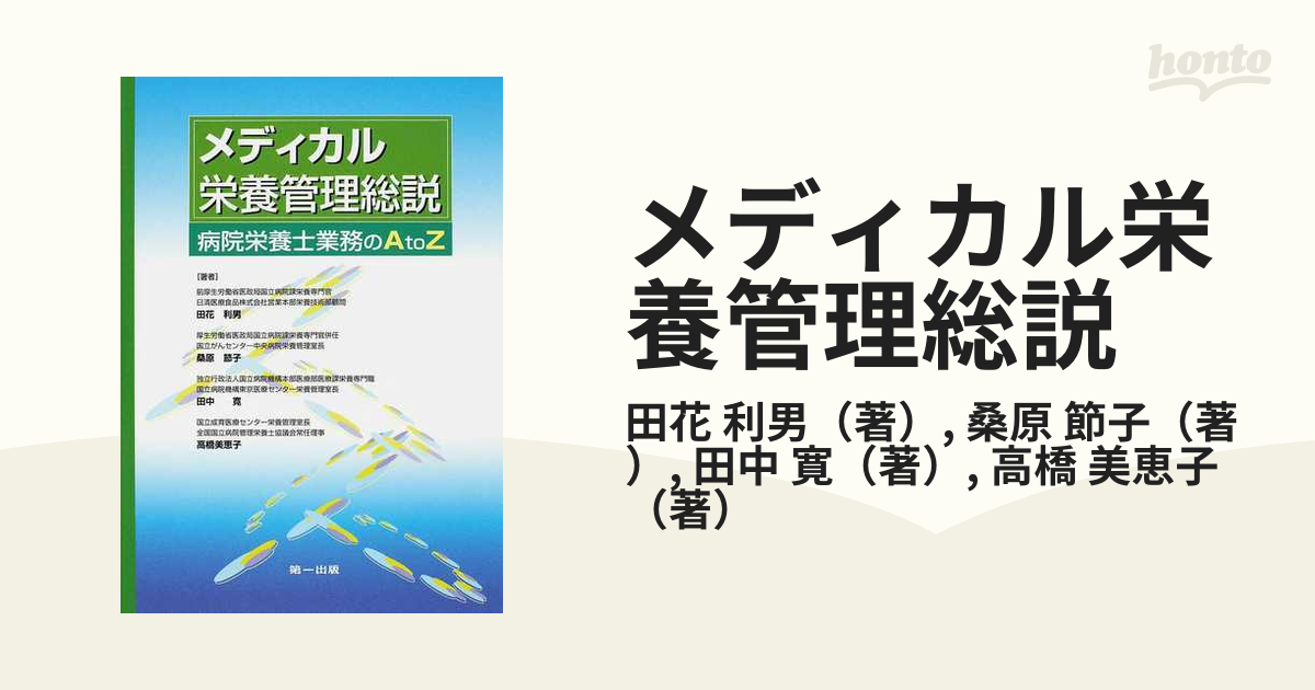 医療従事者のためのわかりやすい公費負担の知識 オールカラー図解で