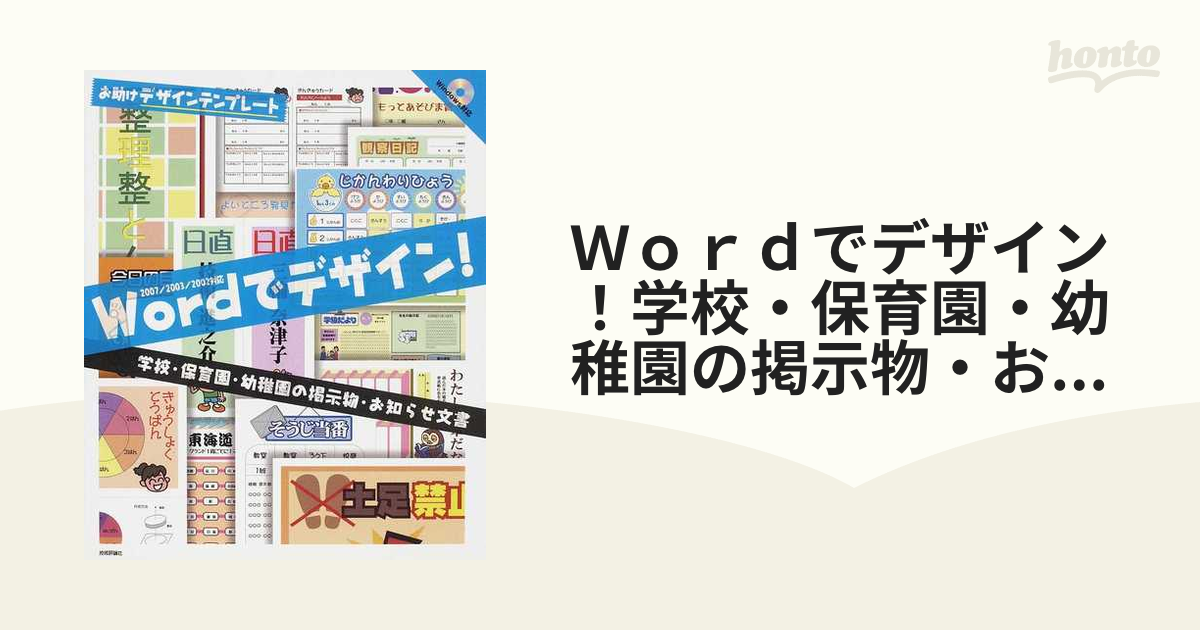 Ｗｏｒｄでデザイン！学校・保育園・幼稚園の掲示物・お知らせ文書 お助けデザインテンプレート