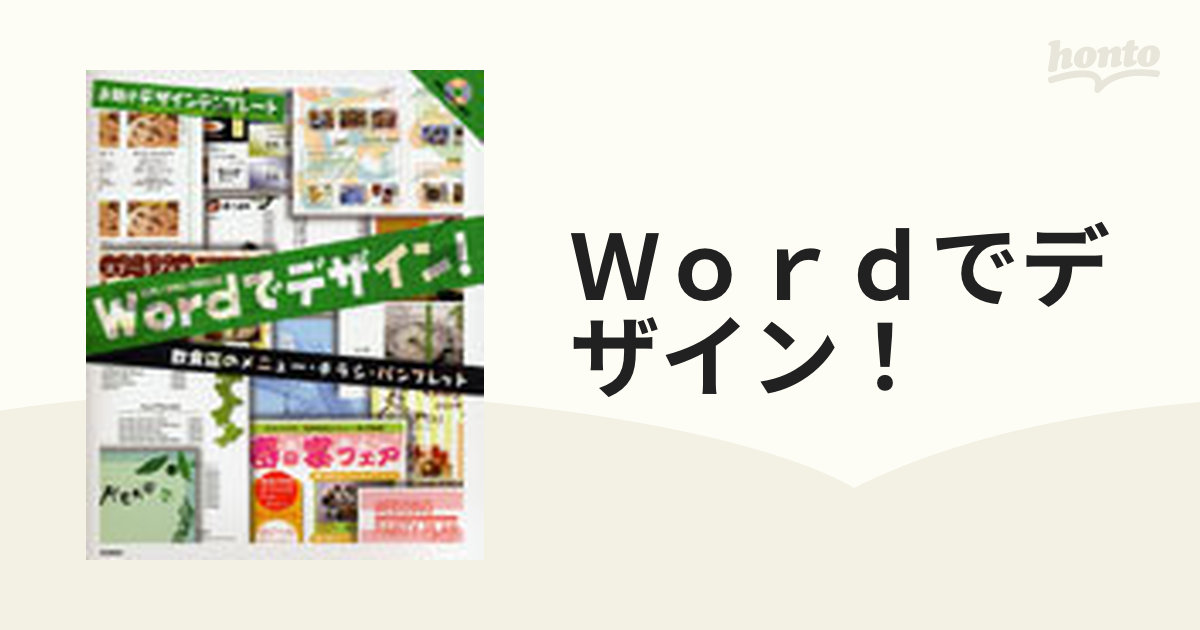 Wordでデザイン 飲食店のメニュー チラシ パンフレット お助けデザインテンプレート Www Mncpm Lk