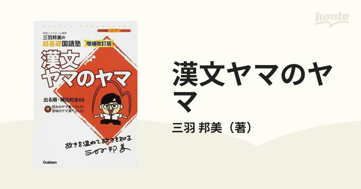 大学受験超基礎 シリーズ 東進ハイスクール講師 三羽邦美の超基礎国語