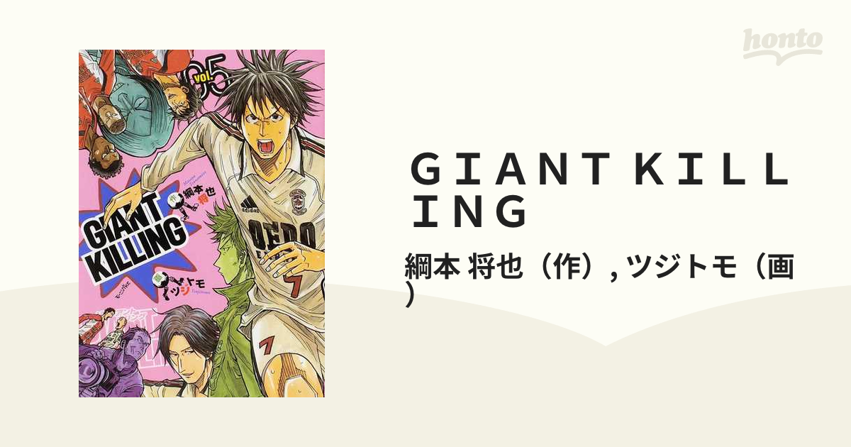 ＧＩＡＮＴ ＫＩＬＬＩＮＧ ０５ （モーニングＫＣ）の通販/綱本 将也