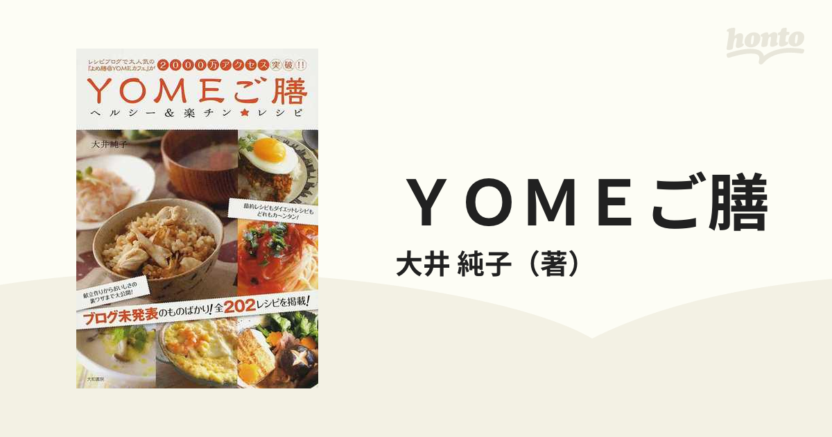 Yomeの楽チン・レシピ 2 - 住まい