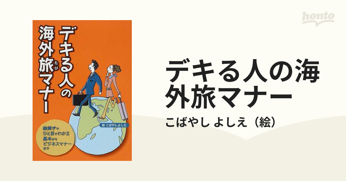 図解 ひと目でわかる―葬儀・法要マナー事典 - 住まい