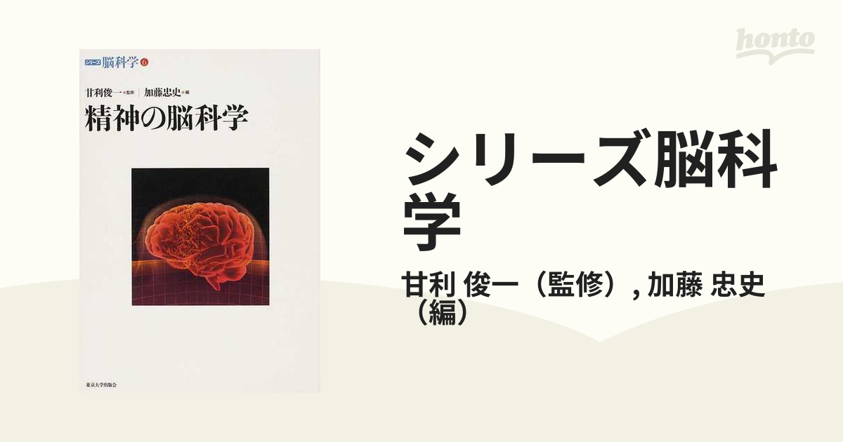 シリーズ脳科学 ①～⑥ 全6巻 - 本